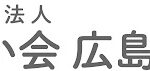 グループホーム光明牛田新町｜広島市東区広島市東区牛田新町3-20-15の介護付き有料老人ホームの写真