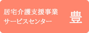 グループホーム 憩