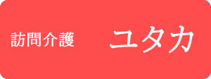 グループホーム 憩