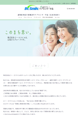 グループホーム　ケアセンター宇品