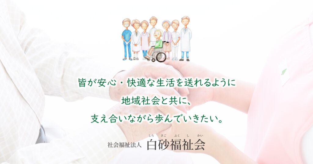 特別養護老人ホーム　令和の郷