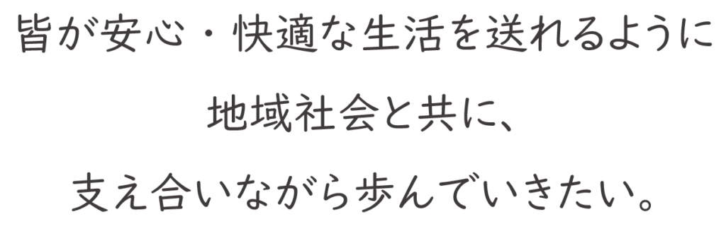 特別養護老人ホーム 令和の郷