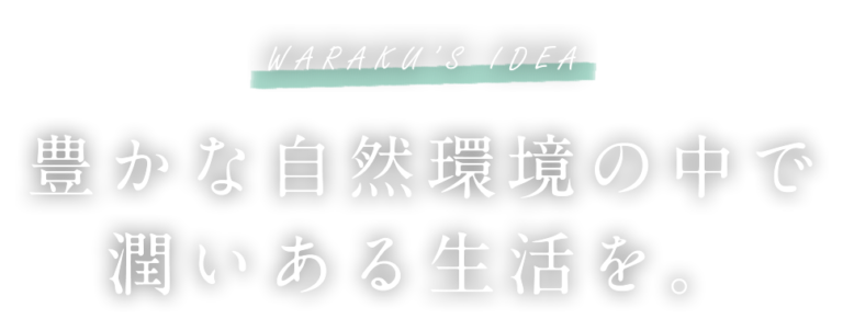 特別養護老人ホーム和楽荘