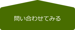 グループホーム土橋のおうち