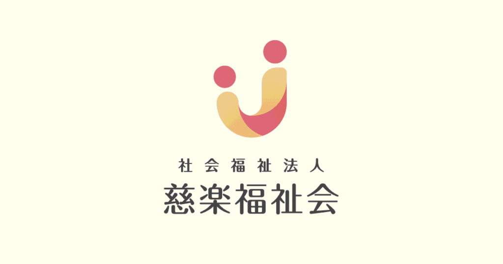 特別養護老人ホーム瀬野川ホーム