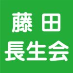 特別養護老人ホーム神田山長生園｜広島市東区広島市東区牛田新町１丁目１８番１号の介護付き有料老人ホームの写真