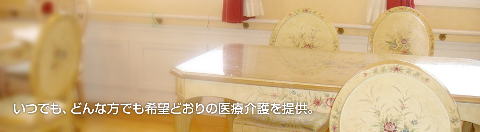 グループホーム若紫の家