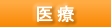 特別養護老人ホーム第二ナーシングホームゆうゆう