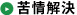 グループホームHanamizuki