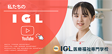 IGLナーシングホーム信愛の郷