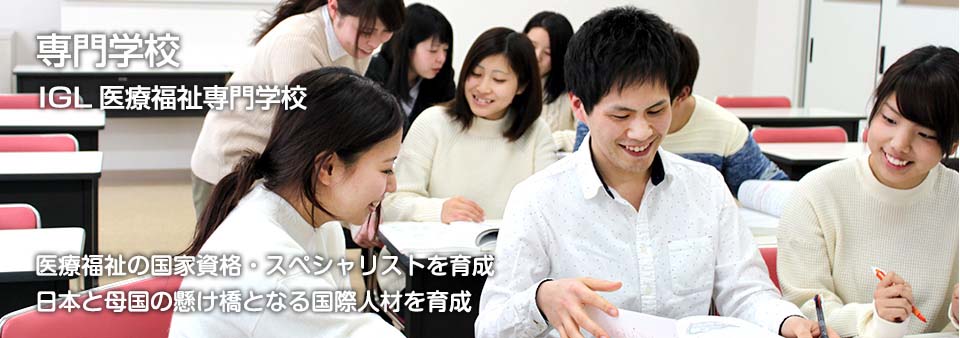 IGLナーシングホーム信愛の郷