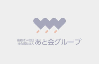 介護つき有料老人ホームでじま・くにくさ