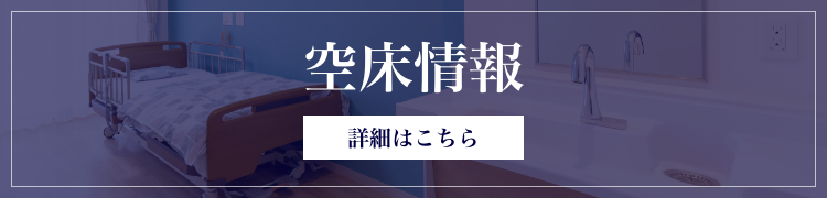 介護つき有料老人ホームでじま・くにくさ
