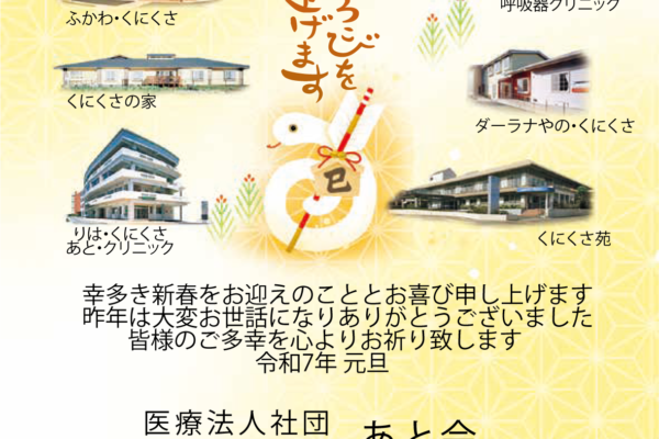 介護つき有料老人ホームでじま・くにくさ