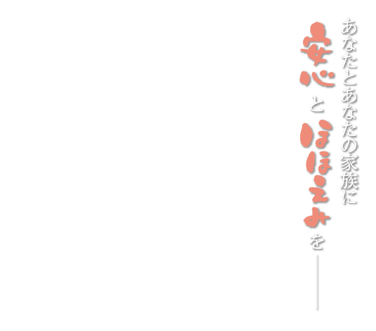 ほほえみ有料老人ホーム矢野［介護付］