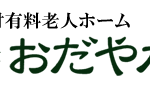 介護付有料老人ホームおだやかな園｜広島市安佐北区広島市安佐北区小河原町1130-21介護付有料老人ホームおだやかな園の介護付き有料老人ホームの写真