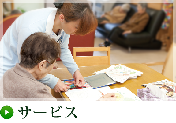 介護付有料老人ホームおだやかな園