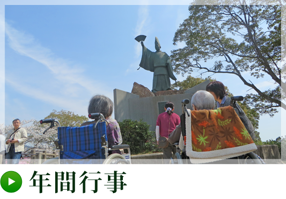 介護付有料老人ホームおだやかな園