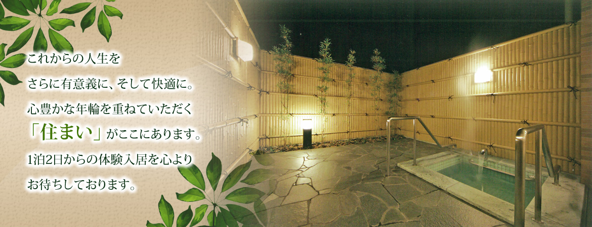 介護付有料老人ホームおだやかな園