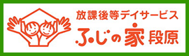 介護付有料老人ホーム　ふじの家川内