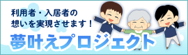 介護付有料老人ホームふじの家観音