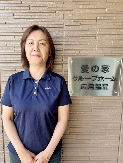 愛の家グループホーム広島温品
