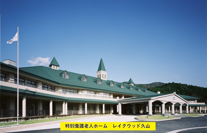 ユニット型特別養護老人ホーム　レイクウッド久山つむぐ