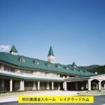 特別養護老人ホーム　レイクウッド久山｜久山町福岡県糟屋郡久山町大字猪野字池ノ浦1610-40の介護付き有料老人ホームの写真