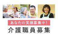 特別養護老人ホーム成華園サテライト