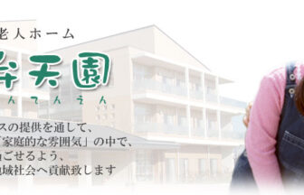 グループホームべんてん