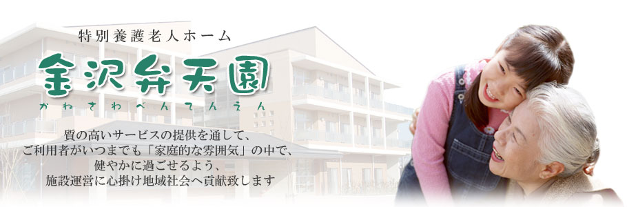 グループホームべんてん