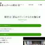 特別養護老人ホーム　銀砂台｜日立市茨城県日立市砂沢町字尾ノ作1155番地の1の介護付き有料老人ホームの写真