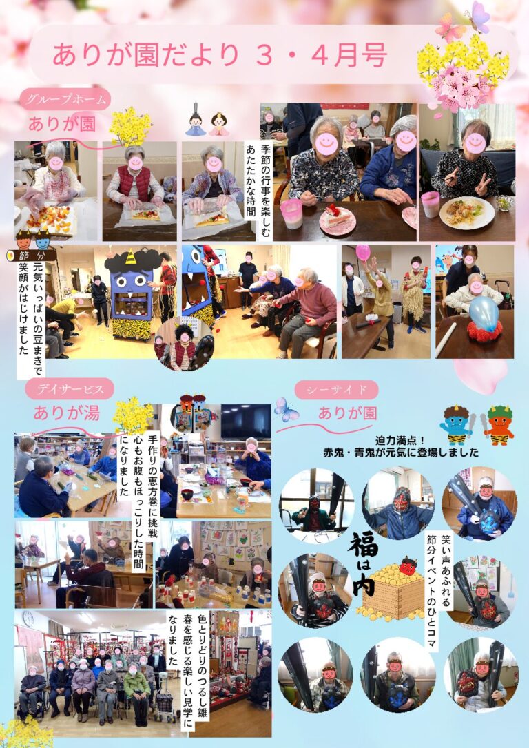 グループホーム ありが園