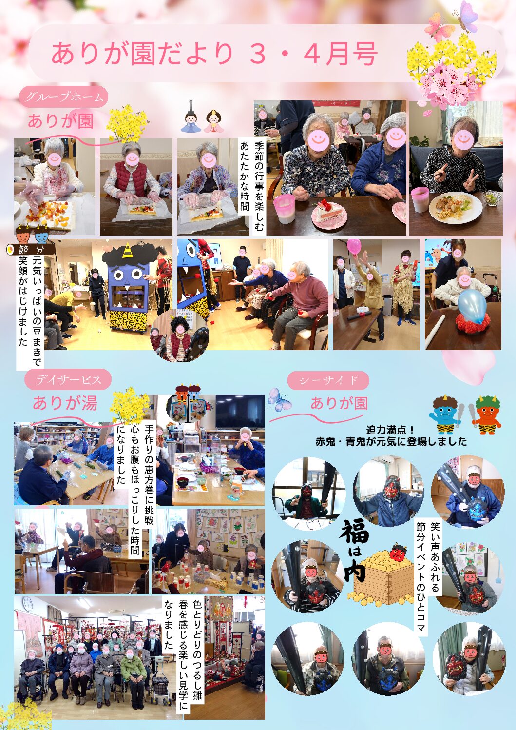 グループホーム　ありが園
