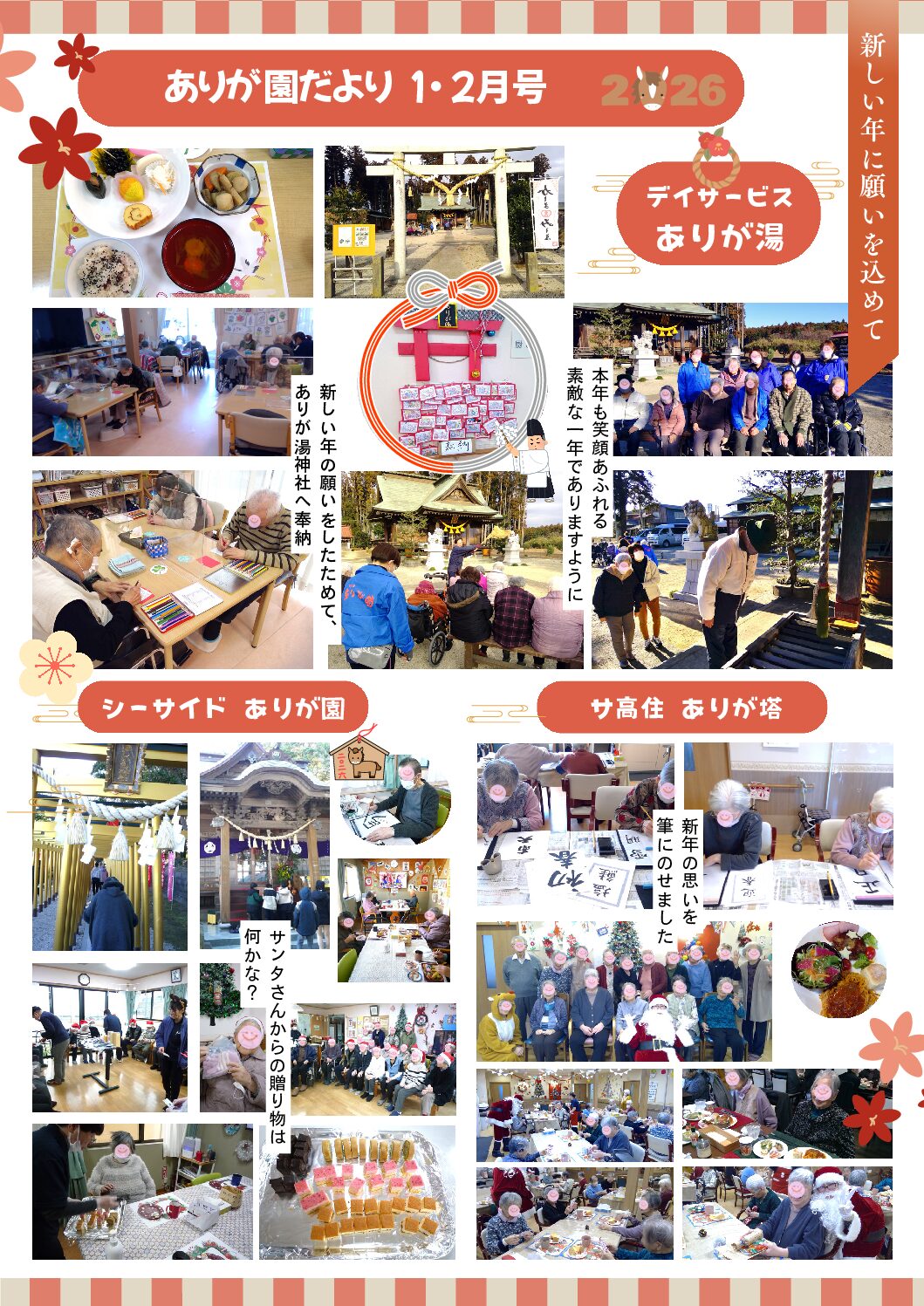 グループホーム　ありが園