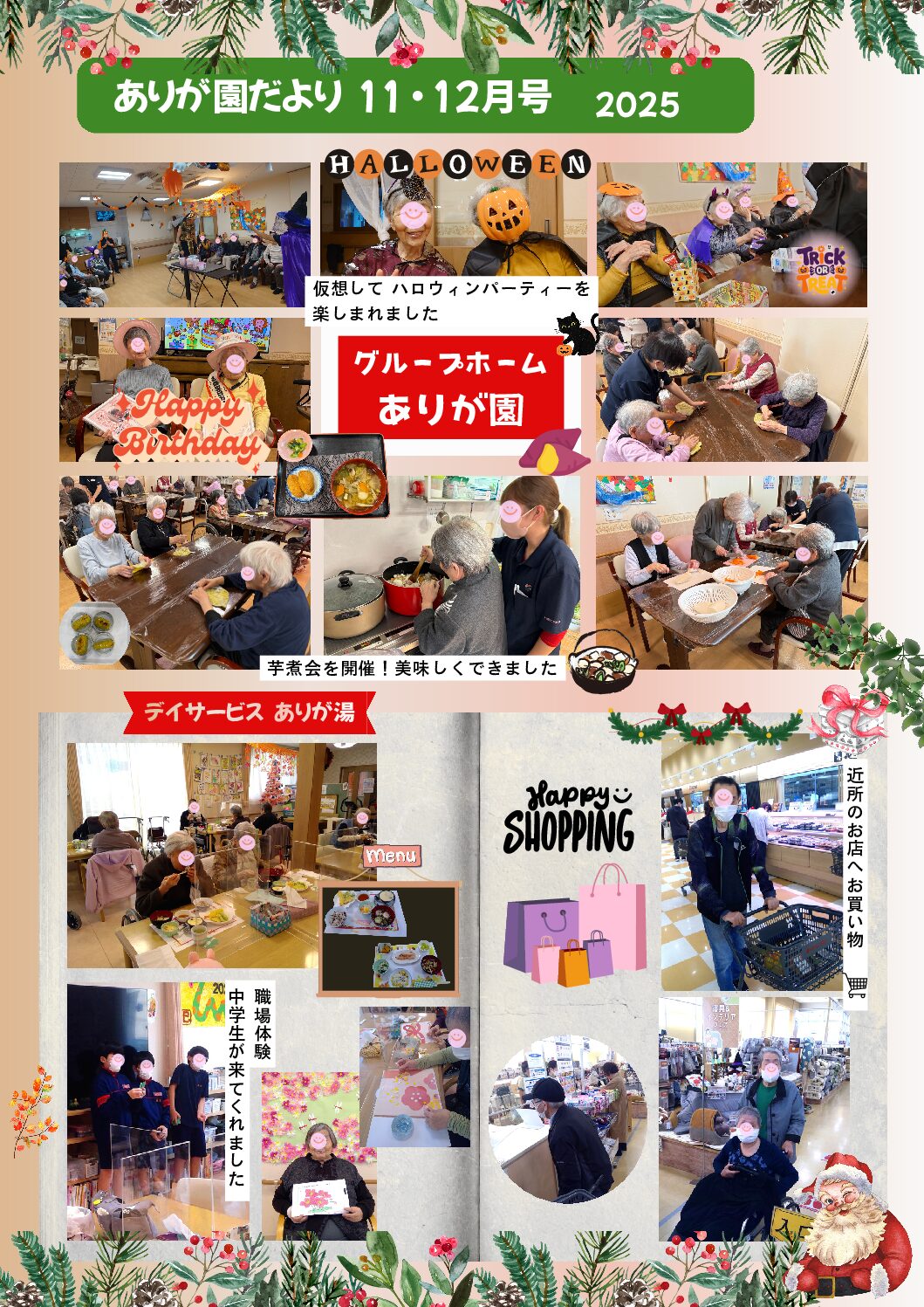 グループホーム　ありが園