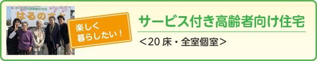 特別養護老人ホーム 春寿園