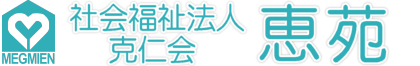 グループホーム　恵苑
