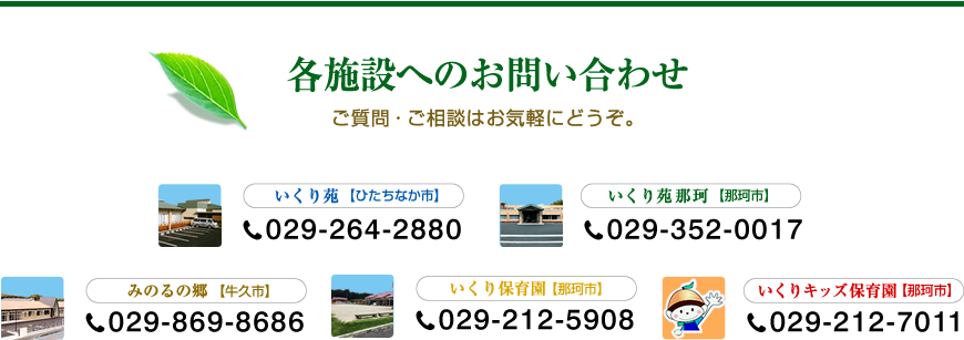 グループホームいくり苑Ⅱ