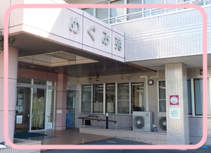グループホーム　恵苑