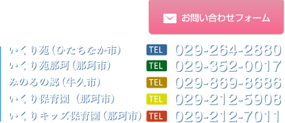 グループホームいくり苑Ⅱ