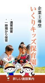 グループホームいくり苑Ⅱ