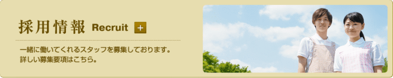 グループホームいくり苑Ⅱ