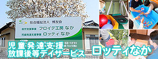 フロイデグループホーム美和