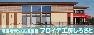 フロイデグループホーム美和