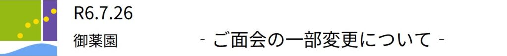 グループホームふれあいの家御薬園