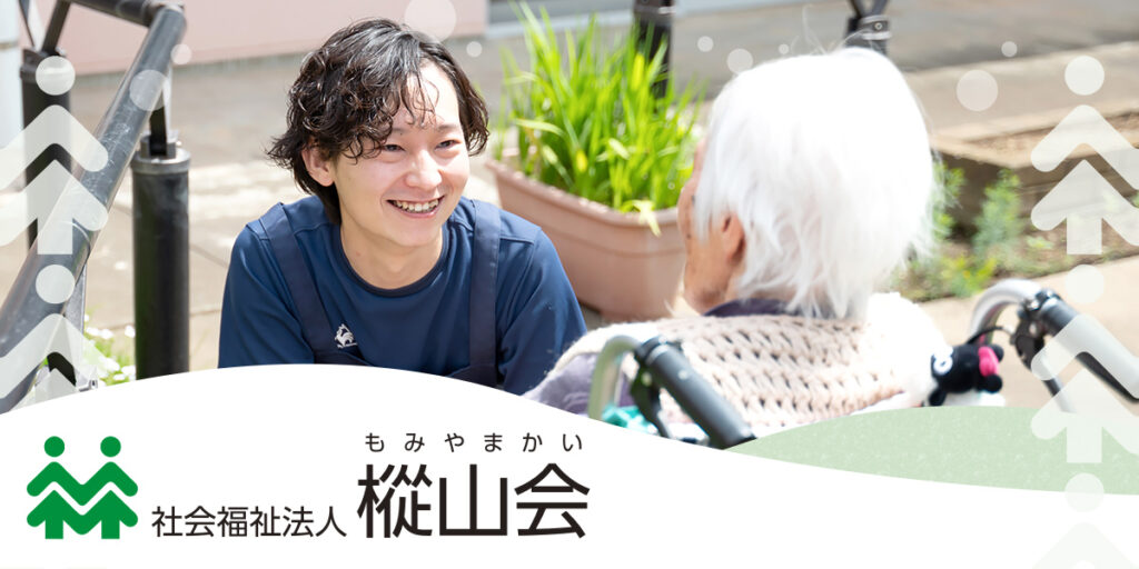 認知症高齢者グループホーム　和みの家