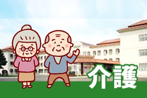 社会福祉法人民生博愛会 特別養護老人ホーム清華園