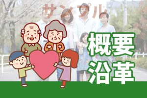 社会福祉法人民生博愛会 特別養護老人ホーム清華園