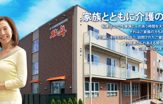 特定施設入居者生活介護サービス付き高齢者向け住宅北斗